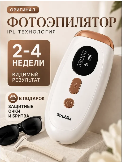 Strubiks Лазерный фотоэпилятор для удаления волос на теле, вариант