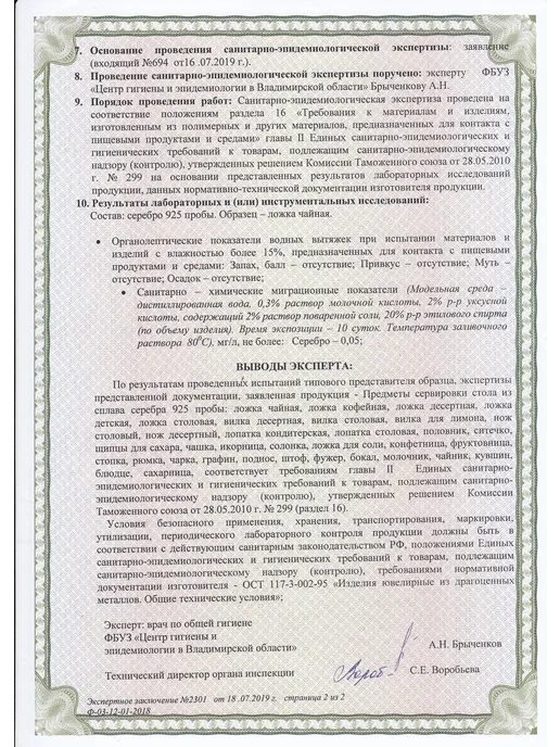 ЗАО Красная Пресня Ионизатор "Золотая рыбка" серебряный, серебристый, фото 7