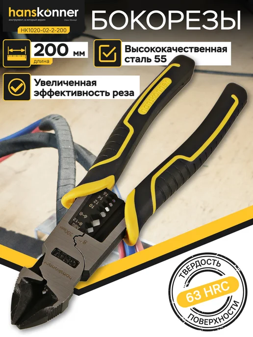 Hanskonner Бокорезы 200мм cо стриппером HK1020-02-2-200, черный