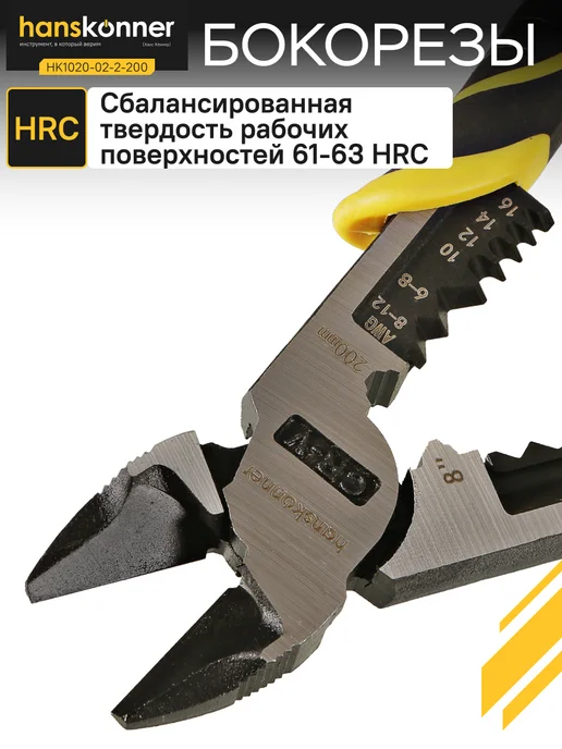 Hanskonner Бокорезы 200мм cо стриппером HK1020-02-2-200, черный, фото 3