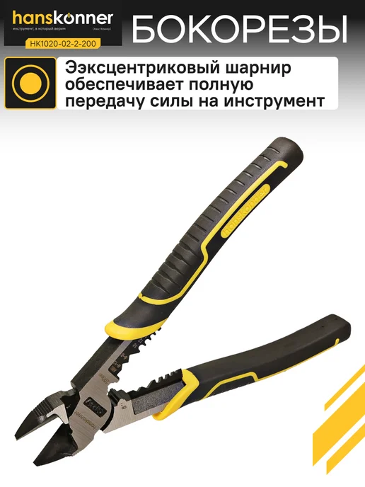 Hanskonner Бокорезы 200мм cо стриппером HK1020-02-2-200, черный, фото 4