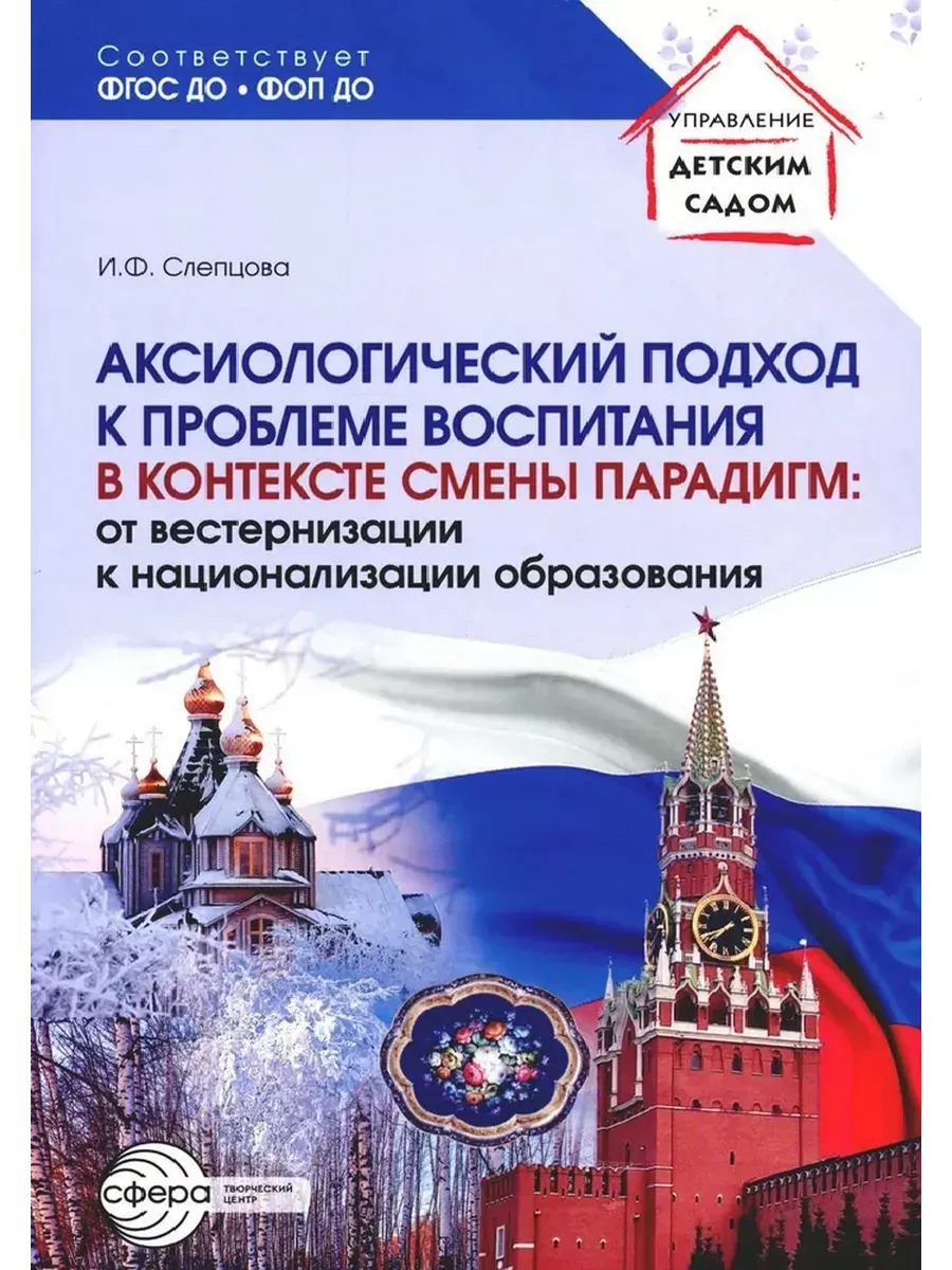 Аксиологический подход к проблеме воспитания