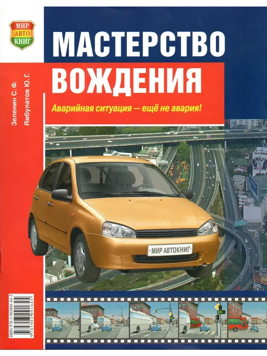 Мастерство вождения. Аварийная ситуация-еще не авария!