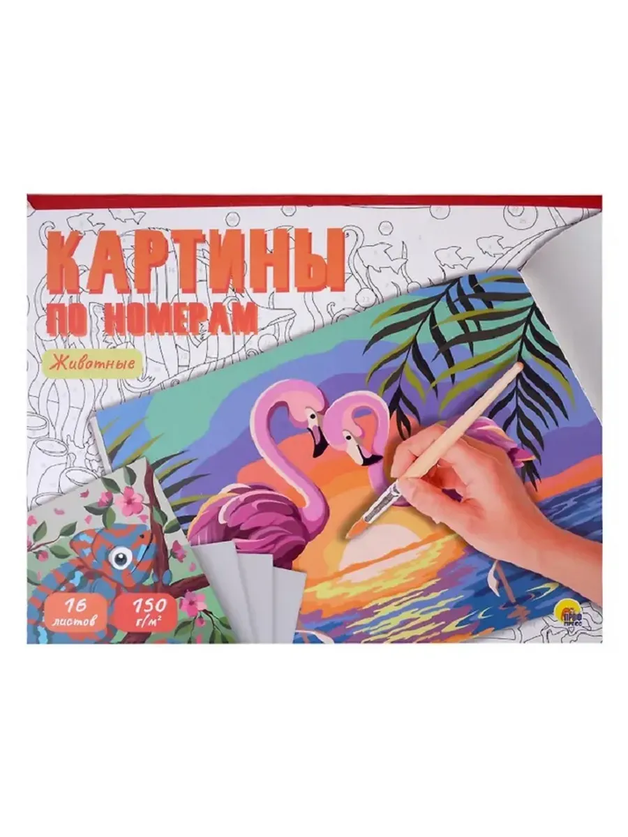 Картины по номерам. Животные