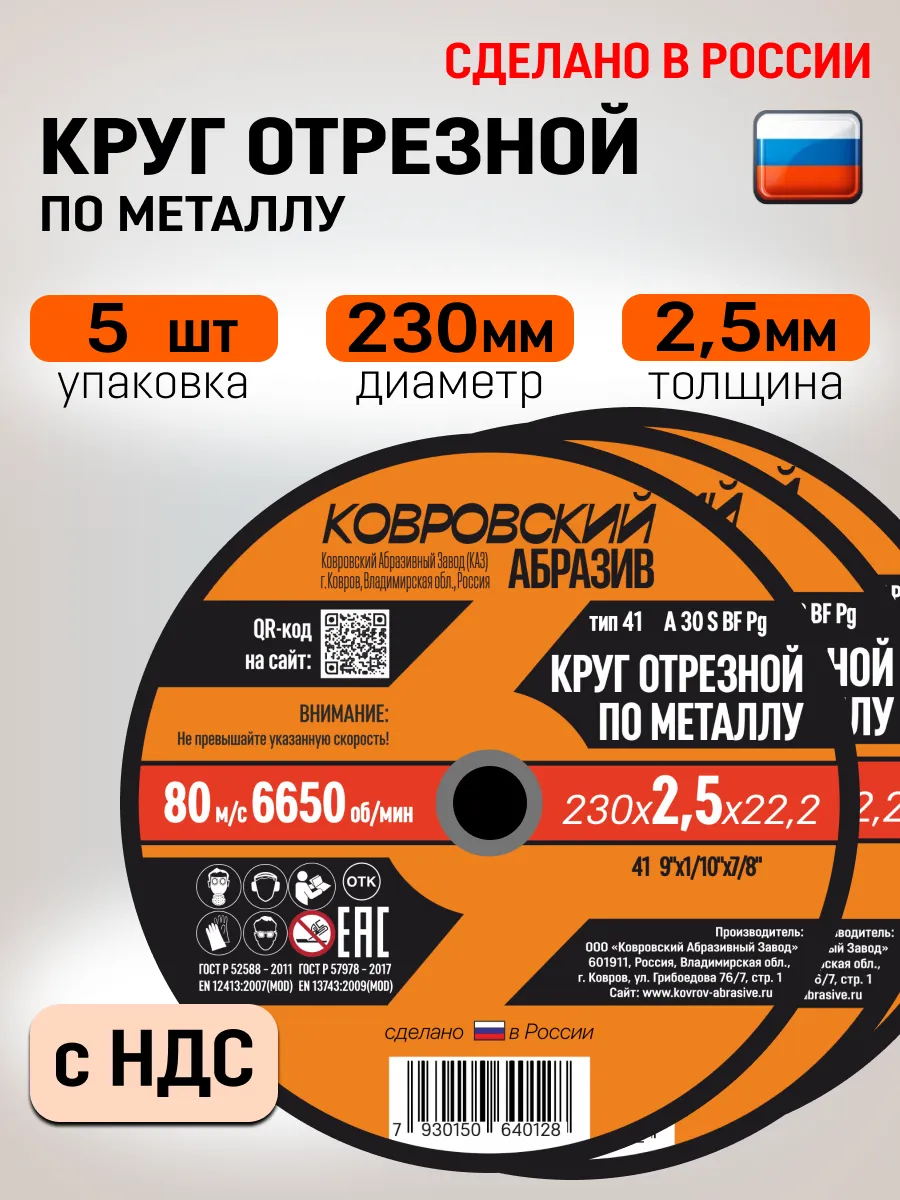 Диски отрезные 230 по металлу на болгарку 2.5