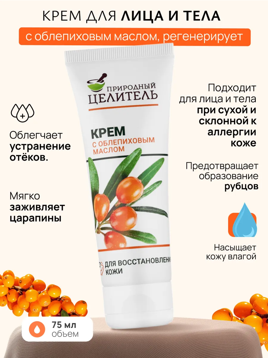 Крем для лица регенирирующий с облепихой