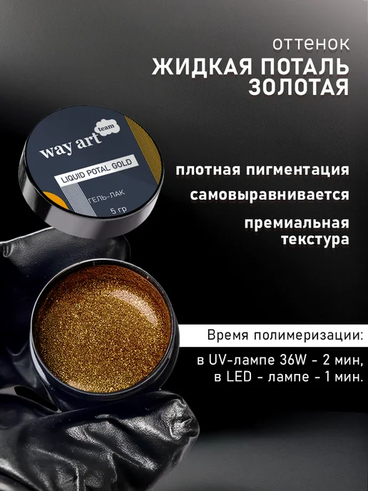 way art team Гель краска жидкая поталь для ногтей золото, золотой, фото 3