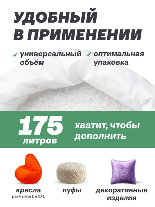 MOXXOW Наполнитель 100 л пенопластовые шарики, 175 л, фото 2