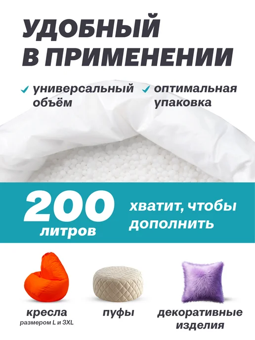 MOXXOW Наполнитель 100 л пенопластовые шарики, 200 л, фото 2