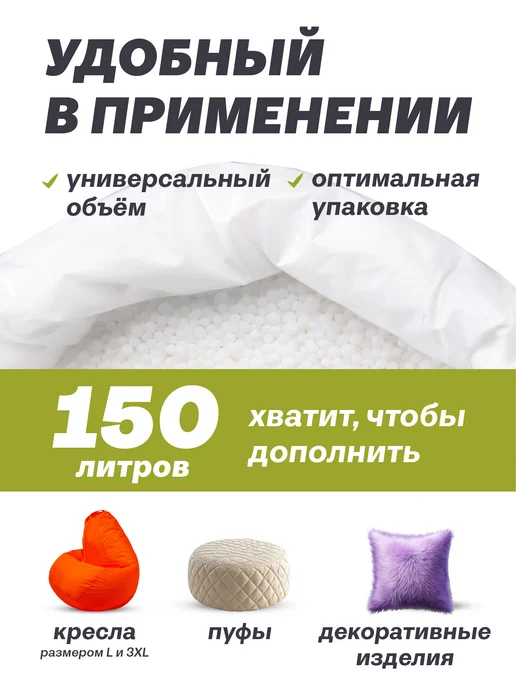 MOXXOW Наполнитель 100 л пенопластовые шарики, 150 л, фото 2