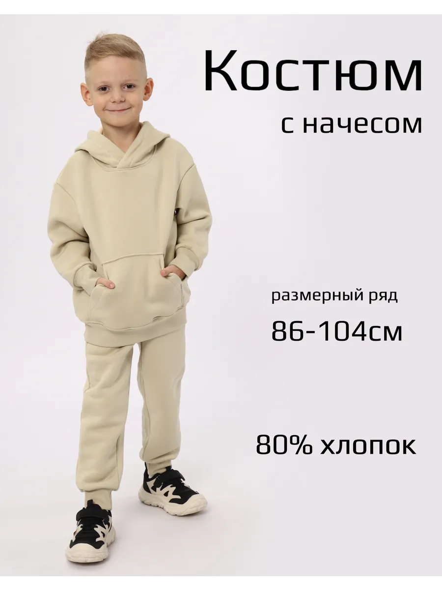 Костюм с начесом детский