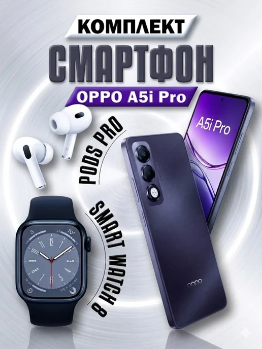 Смартфон OPPO A5I Pro 8/128 ГБ, фиолетовый