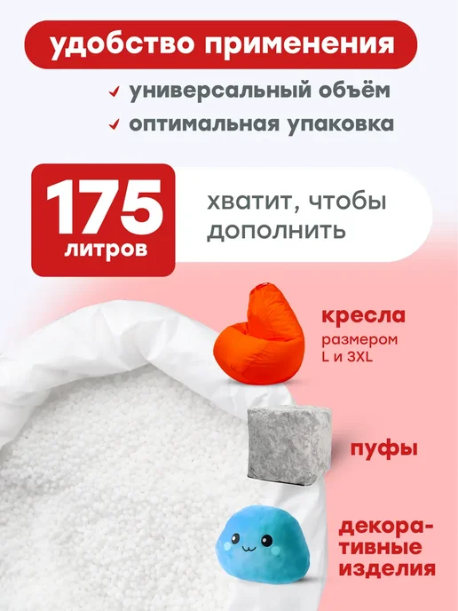 Kreslo-Puff Наполнитель шарики пенополистирола 120 л, 175 л, фото 2