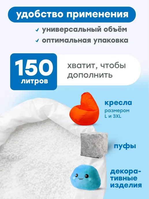 Kreslo-Puff Наполнитель шарики пенополистирола 120 л, 150 л, фото 2