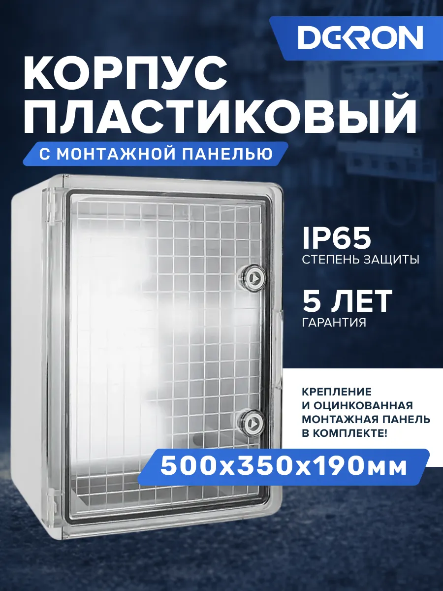 Щит распределительный навесной электрический 500х350х190мм