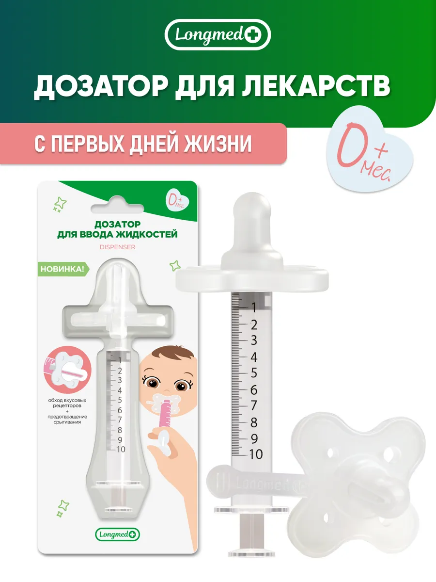 Дозатор для лекарств новорожденным ниблер для прикорма 0+