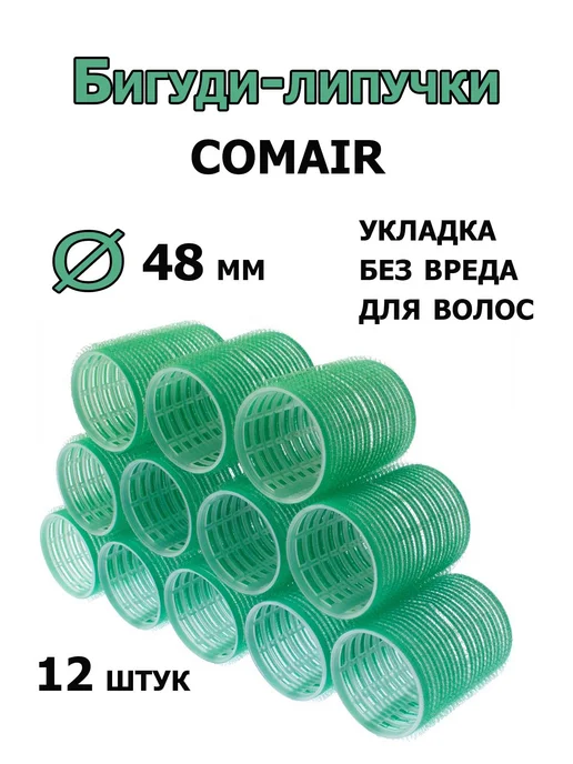 Comair Бигуди-липучки Jumbo 48 мм 12 штук 3011892, зеленый