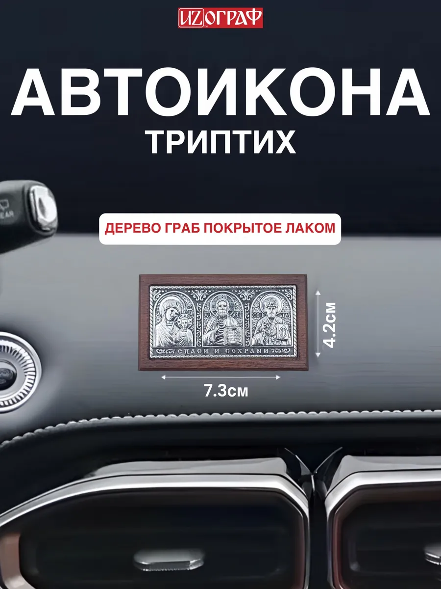 Икона в машину наклейка аксессуар для авто