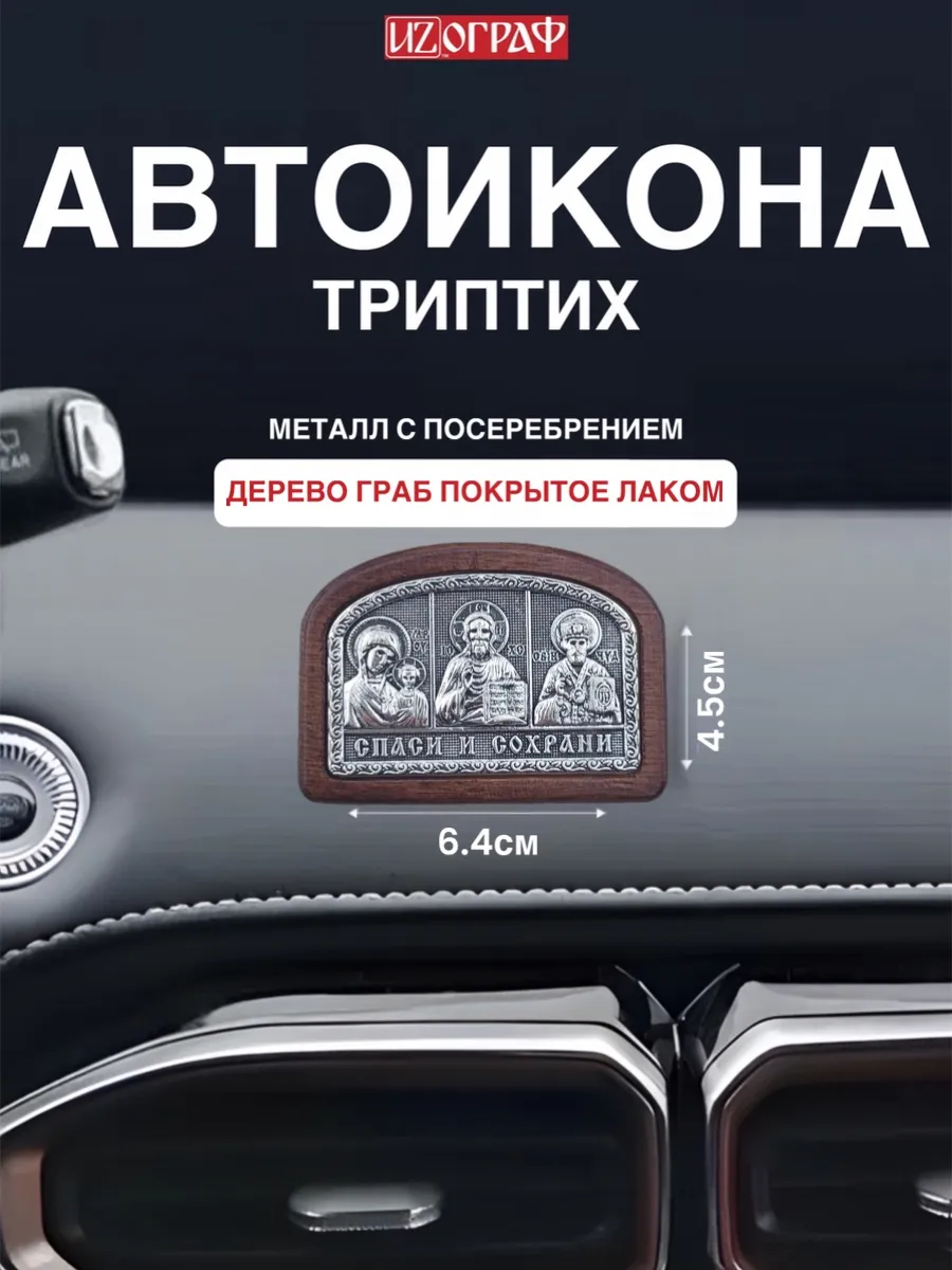 Икона в машину наклейка аксессуар для авто