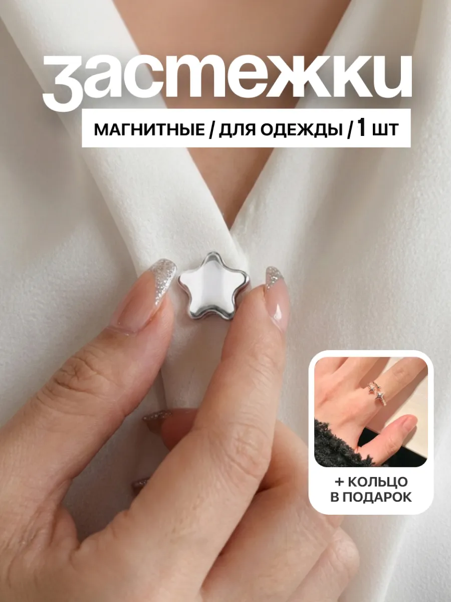 Зажим магнитный для одежды аксессуар y2k