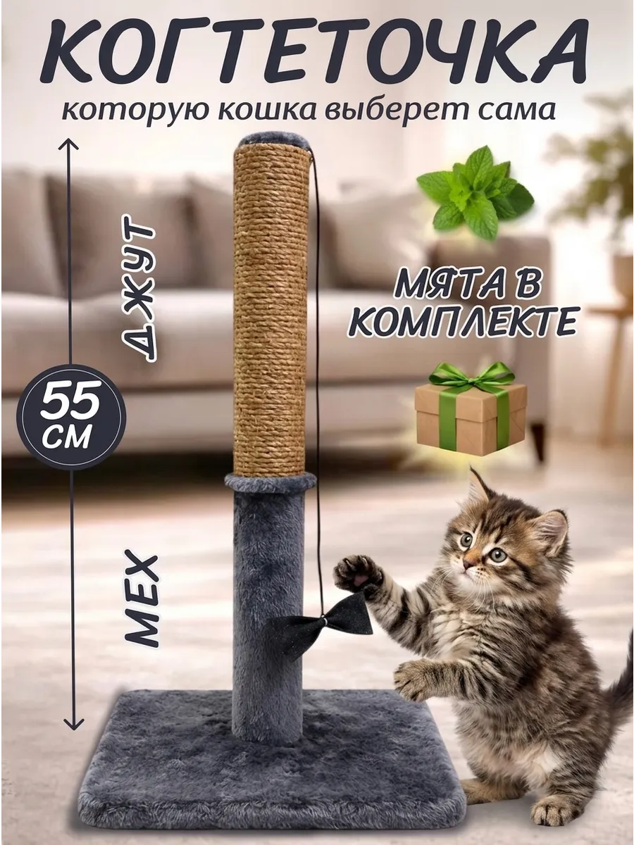 Когтеточка столбик для кошки напольная
