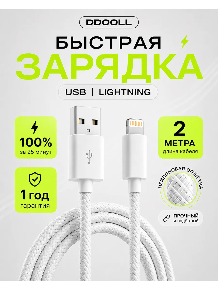 Шнур для iphone кабель usb lightning 2 метра
