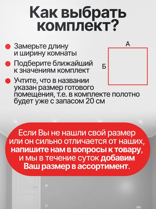 Все полотна Комплект натяжного потолка набор белый 140 на 160, белый, фото 5