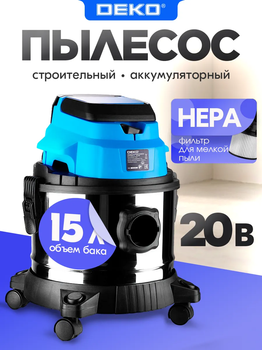 Строительный пылесос аккумуляторный DEKO DKVC20FU-Li , 20В