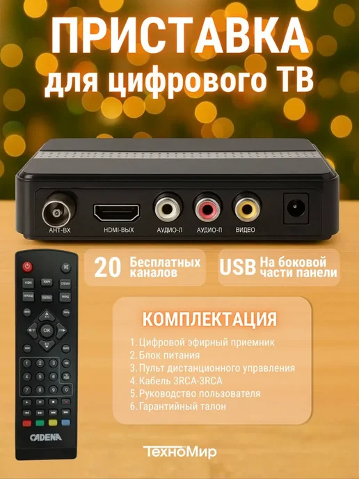 CADENA Приставка для телевизора на 20 бесплатных каналов, черный, фото 3