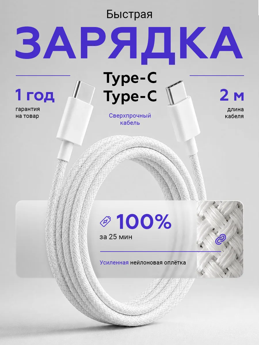 Шнур Type-c Type-c для Android и iPhone