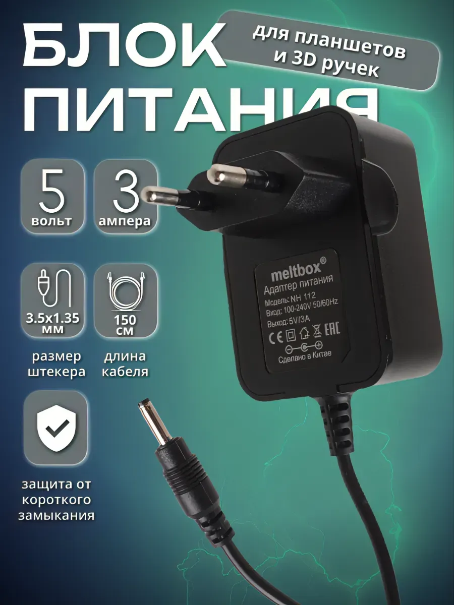 Блок питания 5V 3A с штекером 3,5×1,35 мм