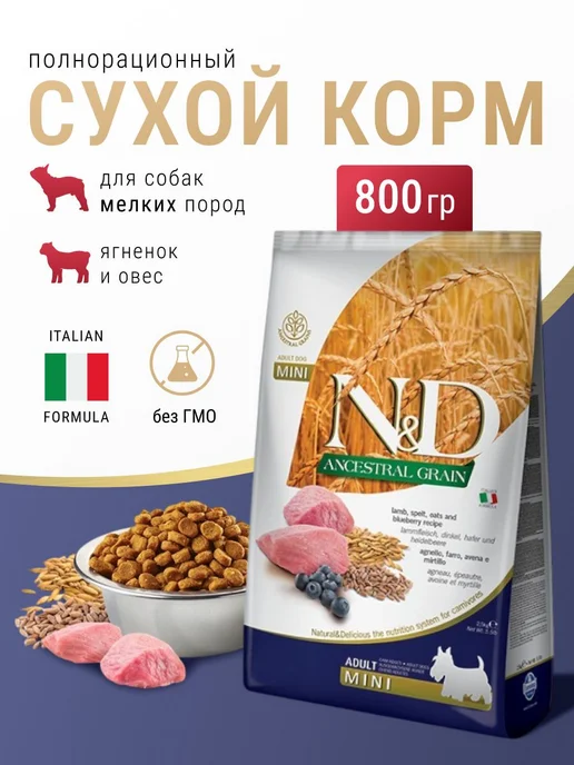 Сухой корм Farmina для собак, мелкие, 0,8 кг