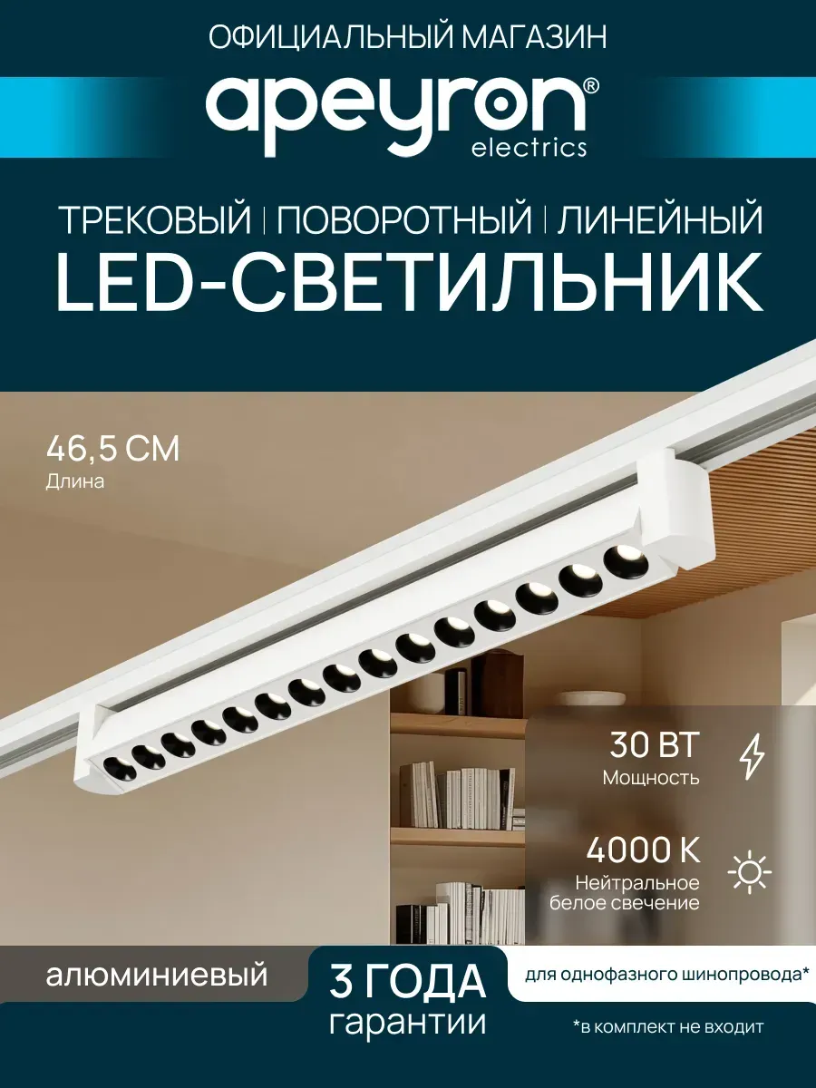 Трековый линейный светильник, однофазный 30Вт, д/б