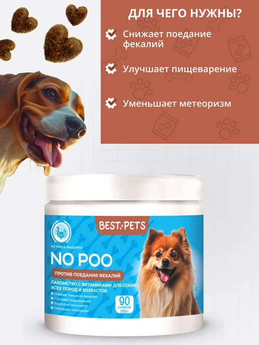 BEST PETS Витаминами для собак от поедания фекалий с пробиотиками, 90 шт, фото 7