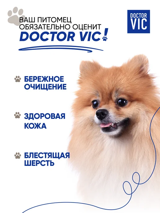 Doctor VIC Шампунь-кондиционер с кератином для длинношерстных собак, вариант, фото 3