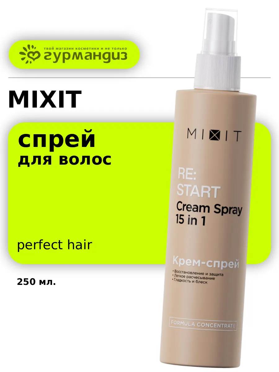Спрей для волос многофункциональный 15 в 1, 250 мл