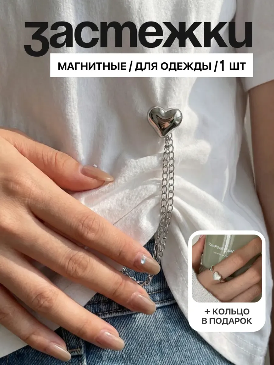 Зажим магнитный для одежды аксессуар y2k