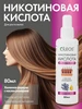 Никотиновая кислота для роста волос с маслом розмарина 80 мл Oleos 567280848 купить за 218 ₽ в интернет‑магазине Wildberries