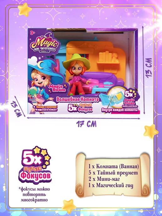 MAGIC MINI MYSTERIES Игровой набор, волшебная комната, голубой, фото 2