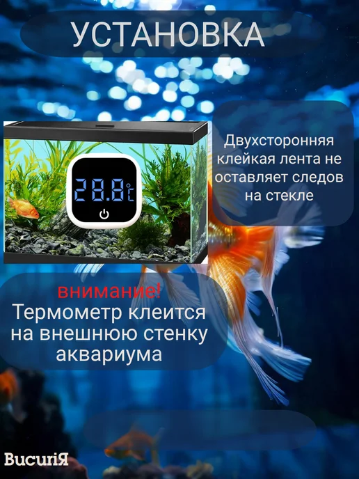 BucuriЯ Термометр для аквариума электронный, белый, фото 2