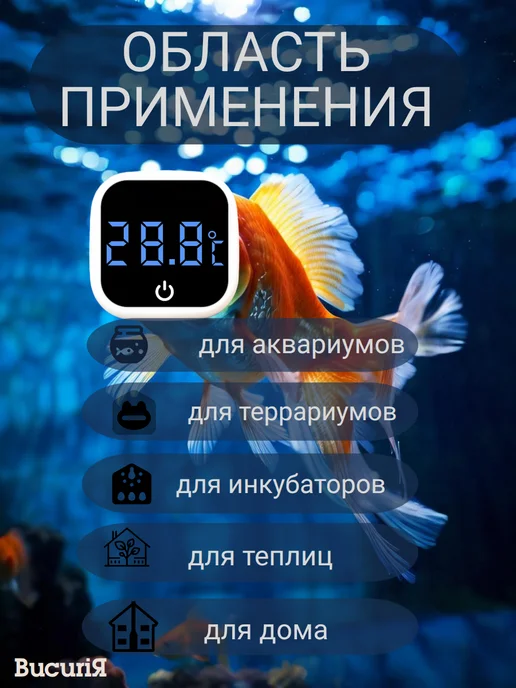 BucuriЯ Термометр для аквариума электронный, белый, фото 3