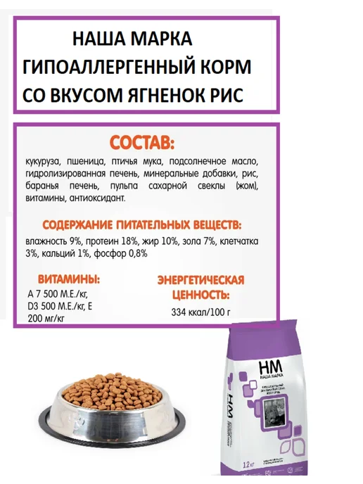 Сухой корм НАША МАРКА для собак, гипоаллергенный, 12 кг, фото 2