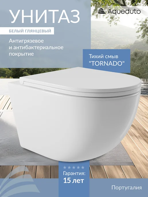 Aqueduto OVO Tornado Унитаз 525*360 безободковый, Tornado, белый глян, 525x360