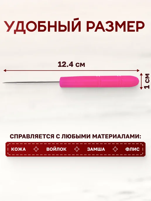 Shiloproffessionls Шило портновское универсальное, розовый, фото 4