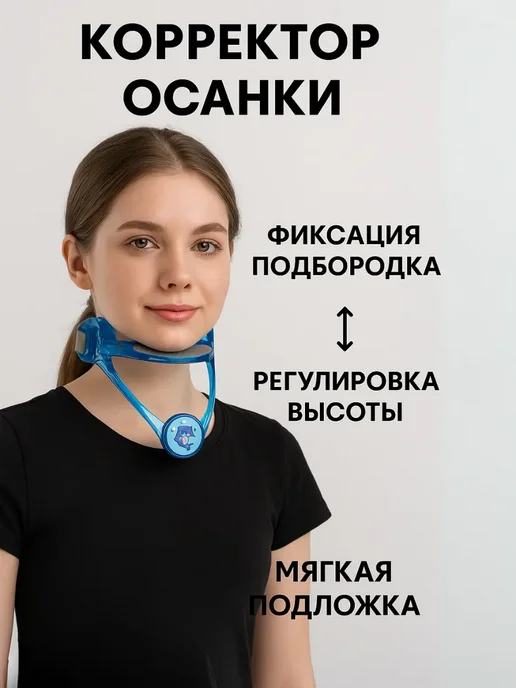 bumblestar Корректор осанки для детей с фиксацией подбородка, синий, фото 2