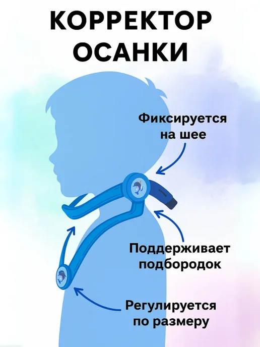 bumblestar Корректор осанки для детей с фиксацией подбородка, синий, фото 3