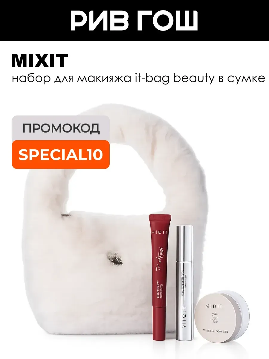 Набор для макияжа IT-Bag Beauty в сумке (4 элемента)