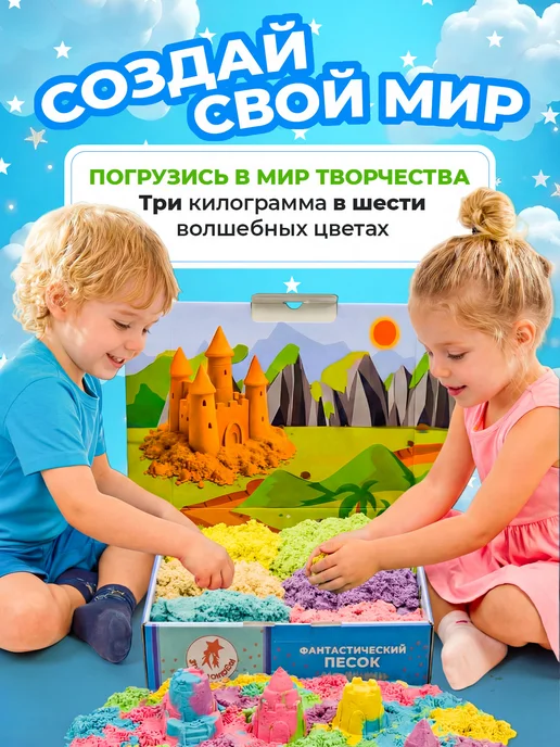 ЗВЕЗДОНОСЫ Кинетический песок с песочницей 3 кг 6 цветов, 3 кг, 6 цв., фото 5