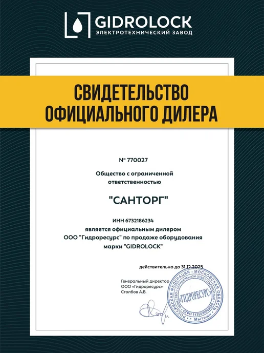 ВОДОСТОП Система защиты от протечек Wi-Fi 1 2 от Gidrolock, вариант, фото 2