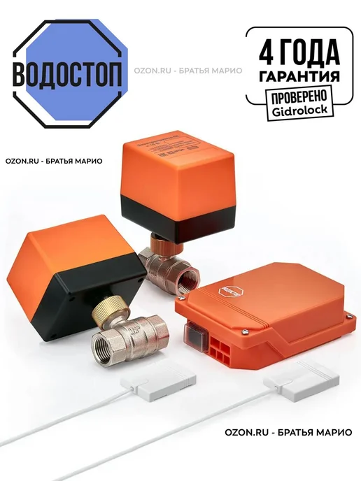 ВОДОСТОП Система защиты от протечек Wi-Fi 1 2 от Gidrolock, вариант, фото 4